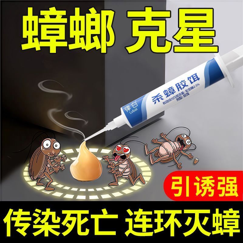 律白针管式蟑螂药家用卫生间蟑螂饵剂全窝端宿舍厨房杀蟑螂药神器