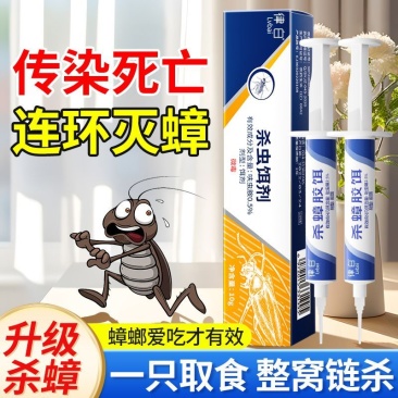 律白针管式蟑螂药家用卫生间蟑螂饵剂全窝端宿舍厨房杀蟑螂药神器