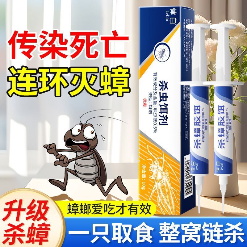 律白针管式蟑螂药家用卫生间蟑螂饵剂全窝端宿舍厨房杀蟑螂药神器