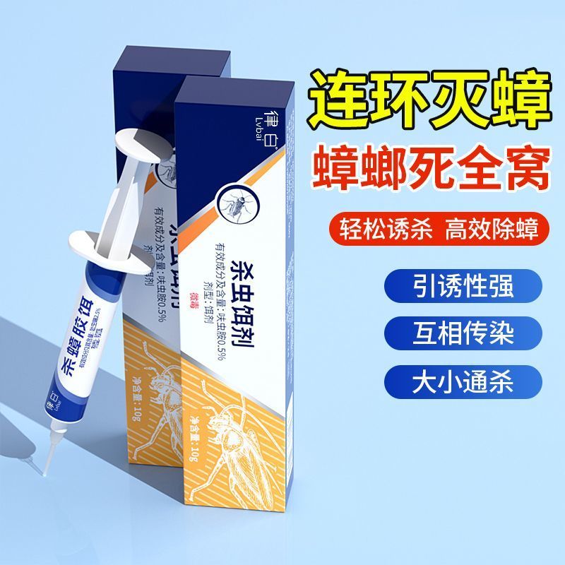 律白针管式蟑螂药家用卫生间蟑螂饵剂全窝端宿舍厨房杀蟑螂药神器