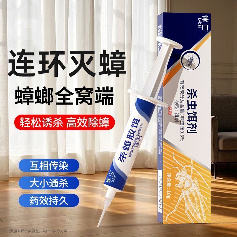 律白针管式蟑螂药家用卫生间蟑螂饵剂全窝端宿舍厨房杀蟑螂药神器