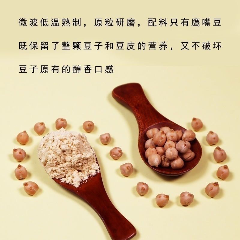 鹰嘴豆粉熟烘焙即食新豆浆粉早餐冲泡纯粉袋