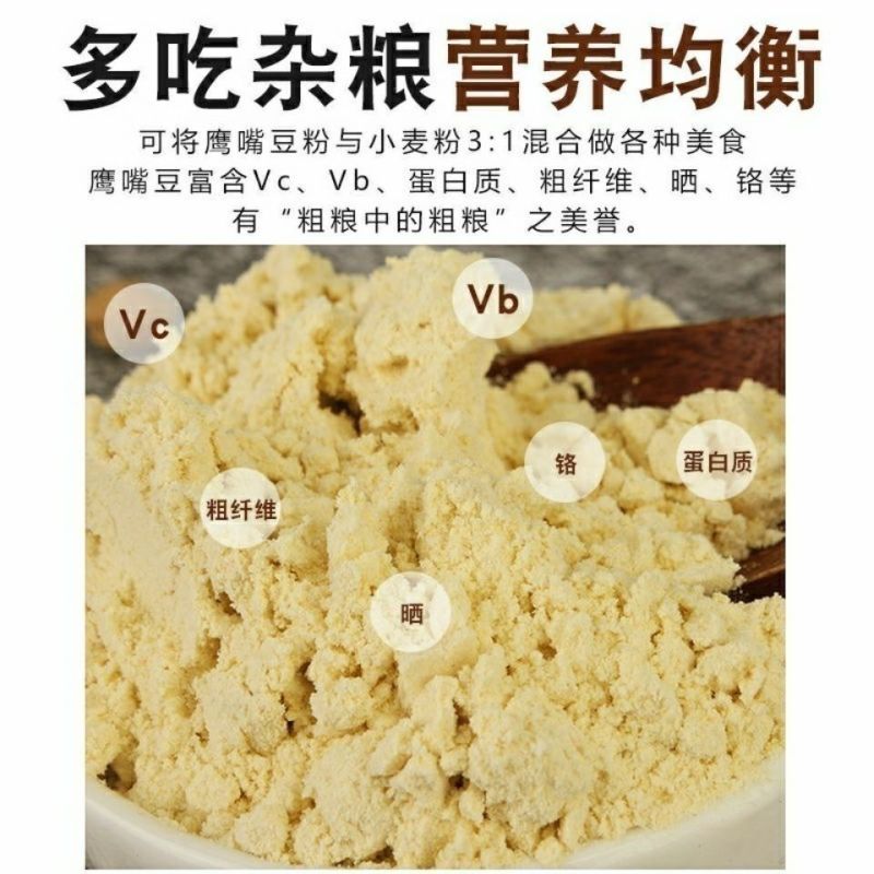 鹰嘴豆粉熟烘焙即食新豆浆粉早餐冲泡纯粉袋