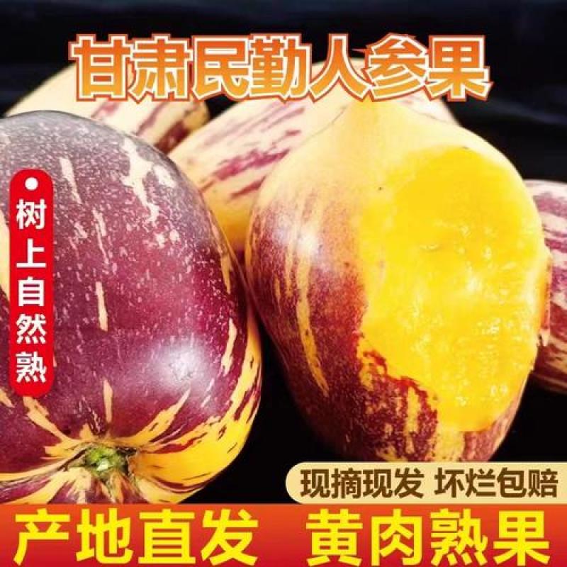 顺丰甘肃民勤黄肉人参果新鲜采摘产地直发带箱5斤坏果包赔