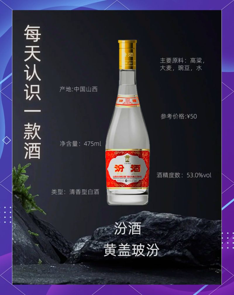 汾酒黄盖汾酒玻璃瓶清香型白酒53%Vol475ml