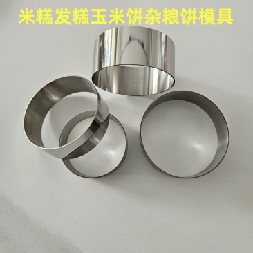 米糕圈模具不锈钢圆形蒸米发糕白糕泡粑模7.5/14厘米可