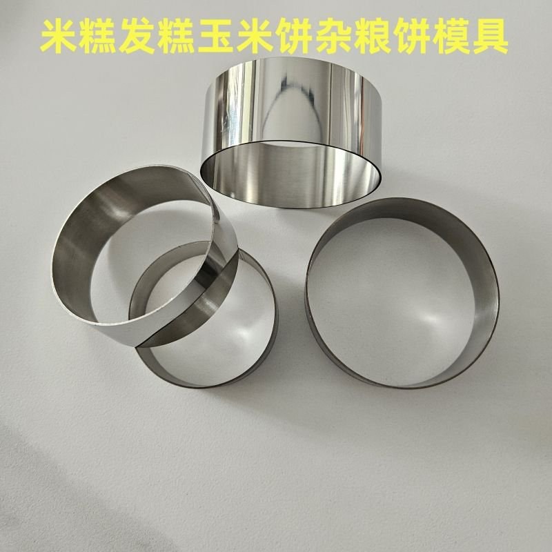 米糕圈模具不锈钢圆形蒸米发糕白糕泡粑模7.5/14厘米可