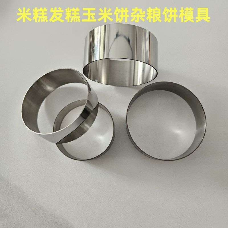 米糕圈模具不锈钢圆形蒸米发糕白糕泡粑模7.5/14厘米可