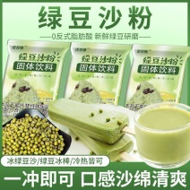 免煮绿豆沙粉速溶绿豆沙冲泡即食绿豆沙饮料摆摊商用夏日解暑