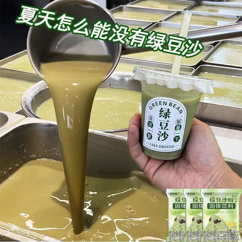 免煮绿豆沙粉速溶绿豆沙冲泡即食绿豆沙饮料摆摊商用夏日解暑