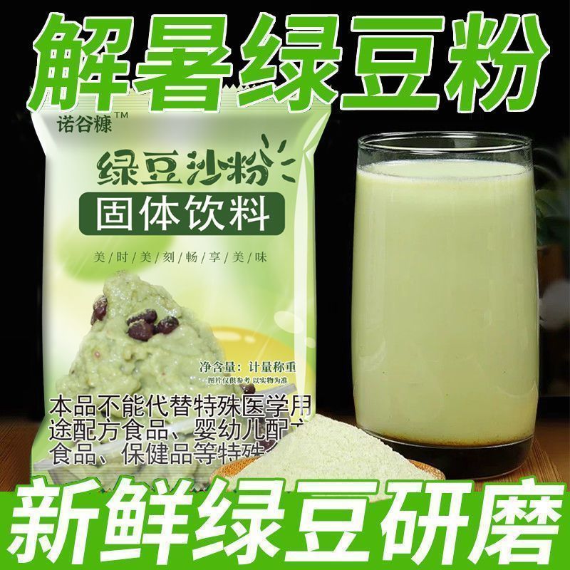 免煮绿豆沙粉速溶绿豆沙冲泡即食绿豆沙饮料摆摊商用夏日解暑