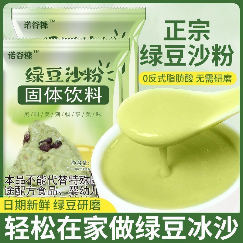 免煮绿豆沙粉速溶绿豆沙冲泡即食绿豆沙饮料摆摊商用夏日解暑