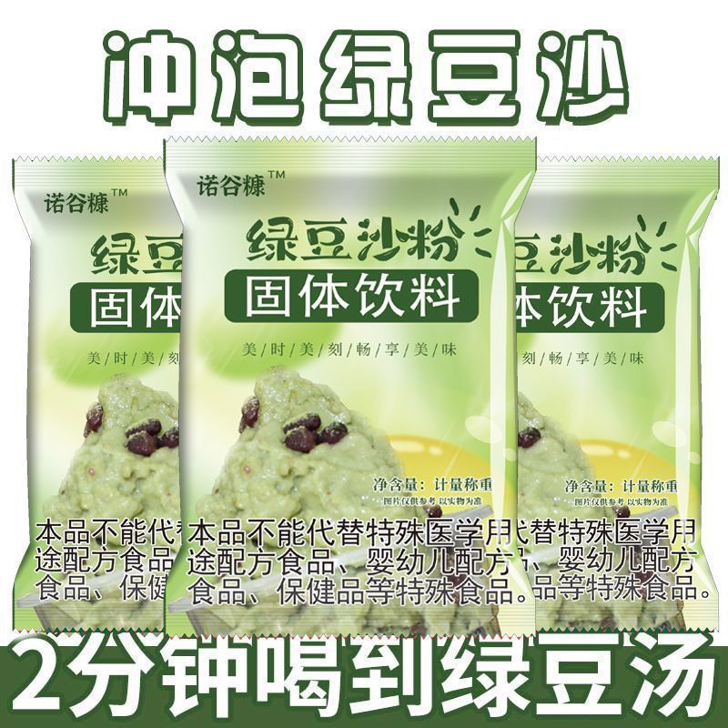 免煮绿豆沙粉速溶绿豆沙冲泡即食绿豆沙饮料摆摊商用夏日解暑