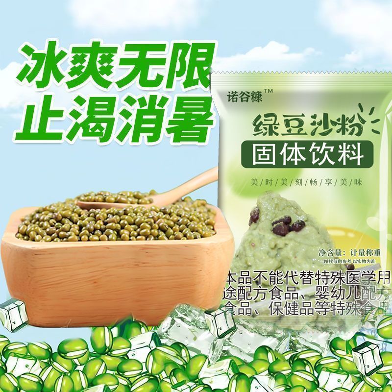 免煮绿豆沙粉速溶绿豆沙冲泡即食绿豆沙饮料摆摊商用夏日解暑