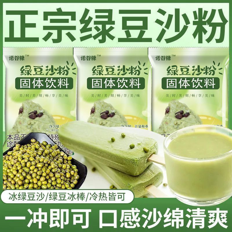 免煮绿豆沙粉速溶绿豆沙冲泡即食绿豆沙饮料摆摊商用夏日解暑