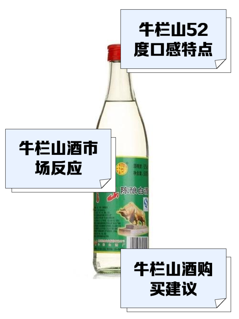牛栏山陈酿52度【微瑕款】白牛二浓香风格50