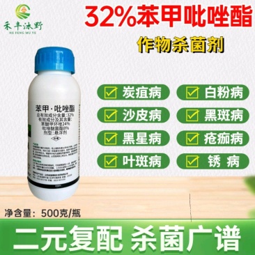32%苯甲吡唑酯叶斑病白粉病炭疽病锈病黑斑病褐斑病