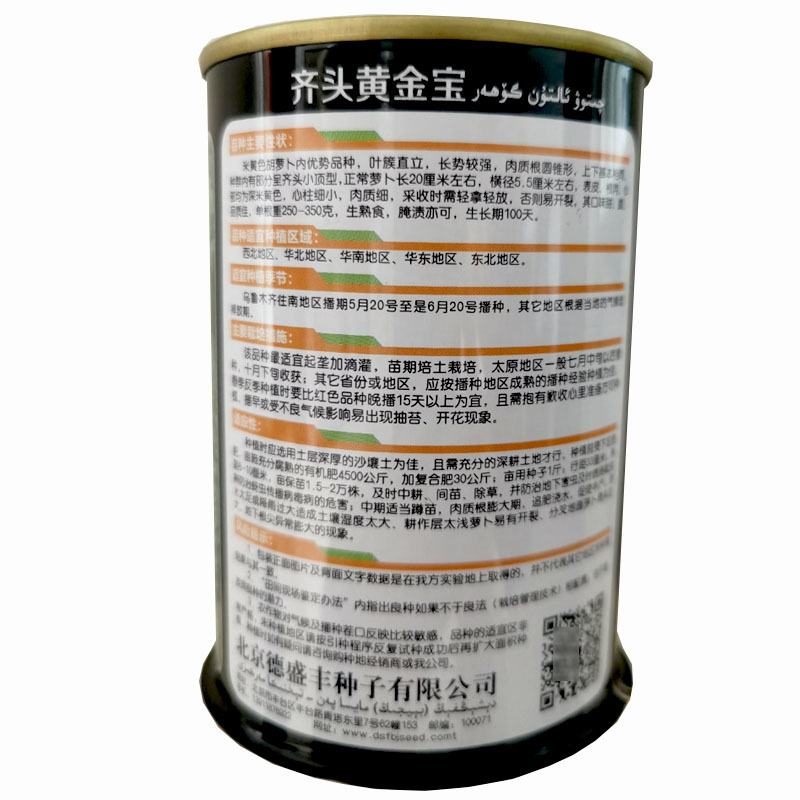 黄胡萝卜种子齐头黄金宝春秋萝卜种子杂交品种肉