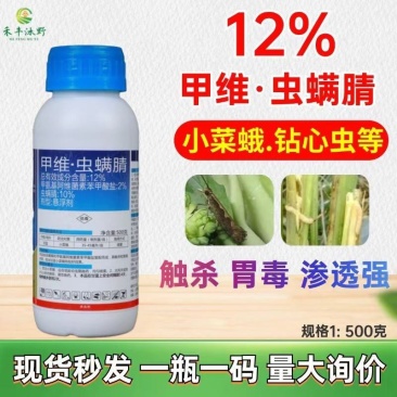 甲维虫螨腈杀虫剂卷叶螟菜青虫钻心虫小菜蛾专用高效杀虫剂喷