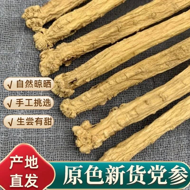 黄党参中号正品甘肃党参干货整条批发段片香味浓郁口感鲜甜