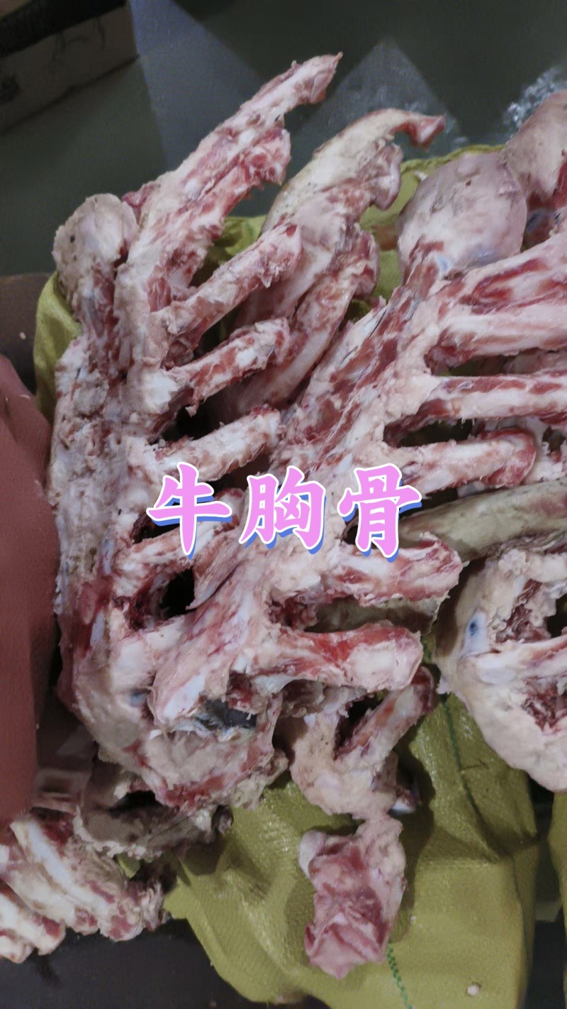 牛骨