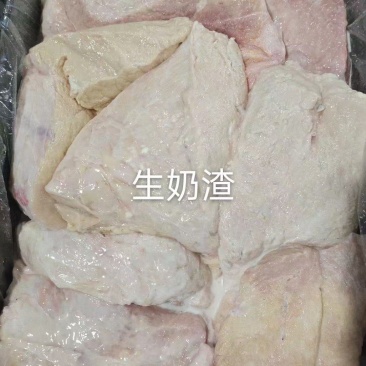 生牛奶渣