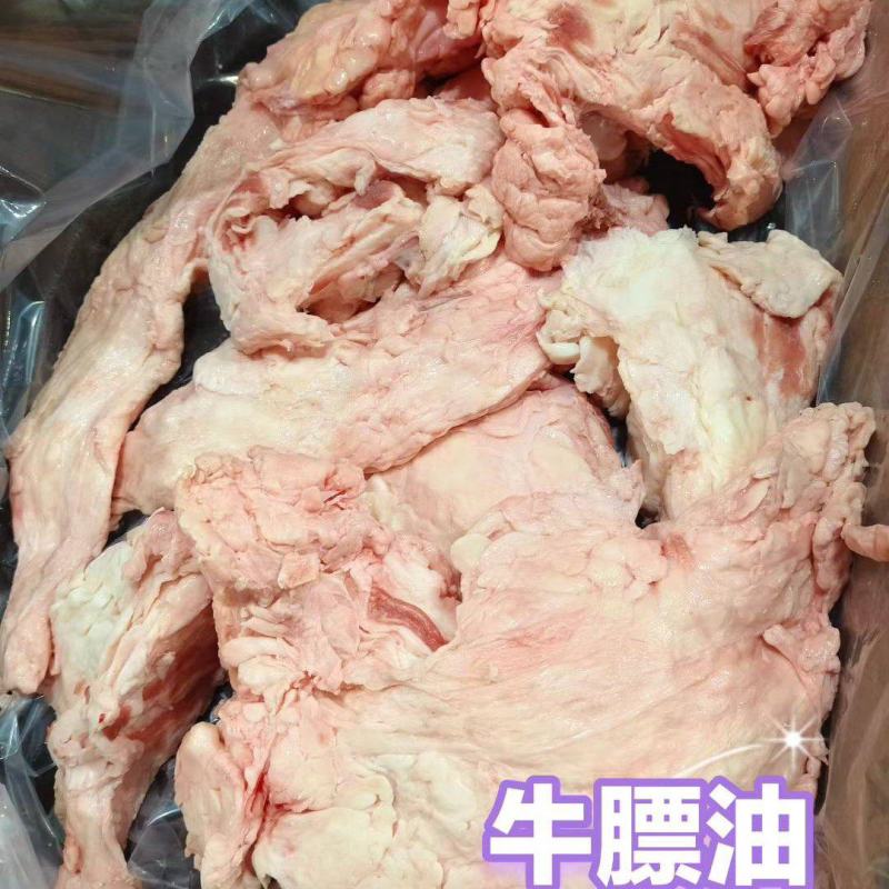 牛膘油