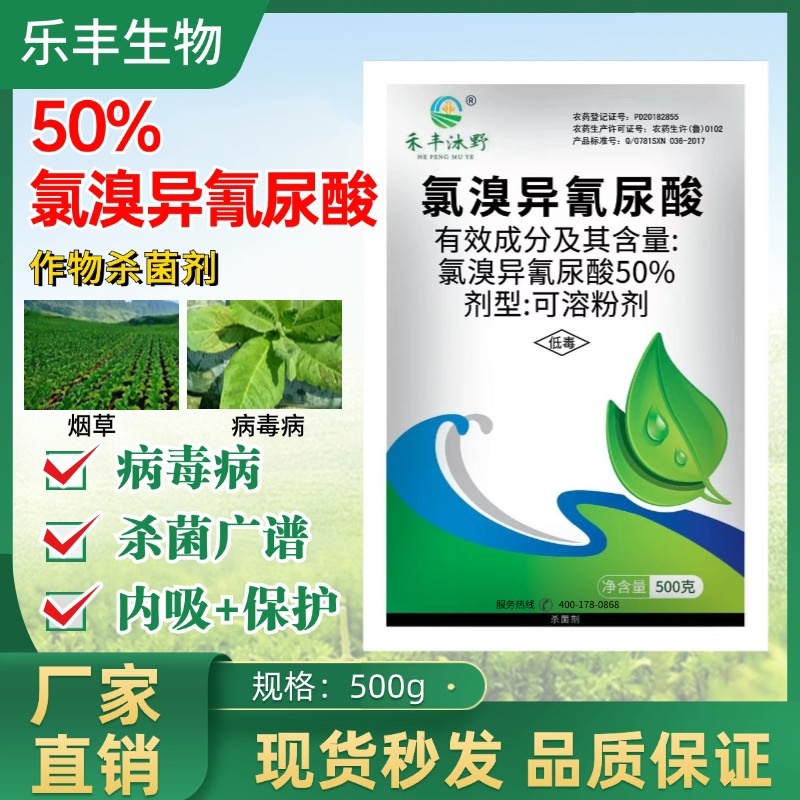 氯溴异氰尿酸真菌细菌病毒病都可以防治