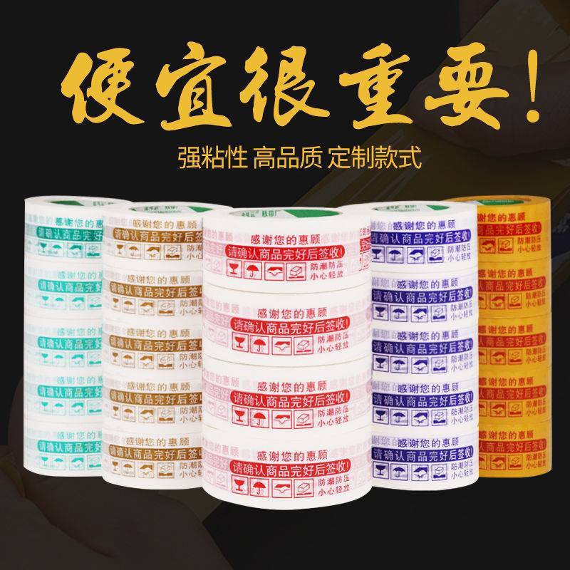 胶带工厂一件批发，胶带批发定制。合作共赢