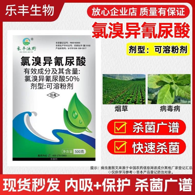 氯溴异氰尿酸真菌细菌病毒病都可以防治