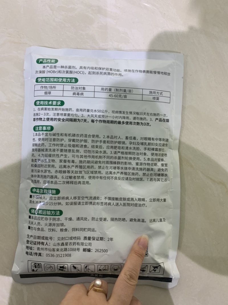 氯溴异氰尿酸真菌细菌病毒病都可以防治
