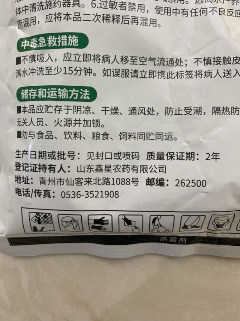 氯溴异氰尿酸真菌细菌病毒病都可以防治
