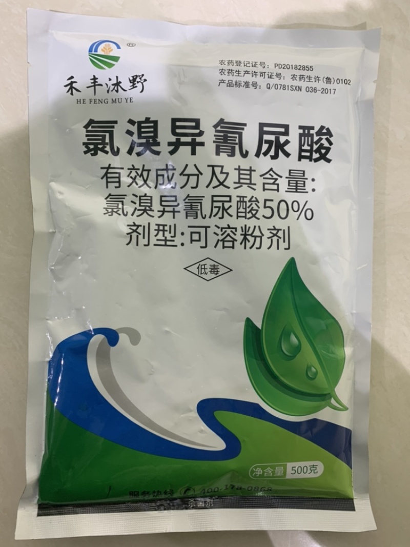 氯溴异氰尿酸真菌细菌病毒病都可以防治