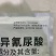 氯溴异氰尿酸真菌细菌病毒病都可以防治