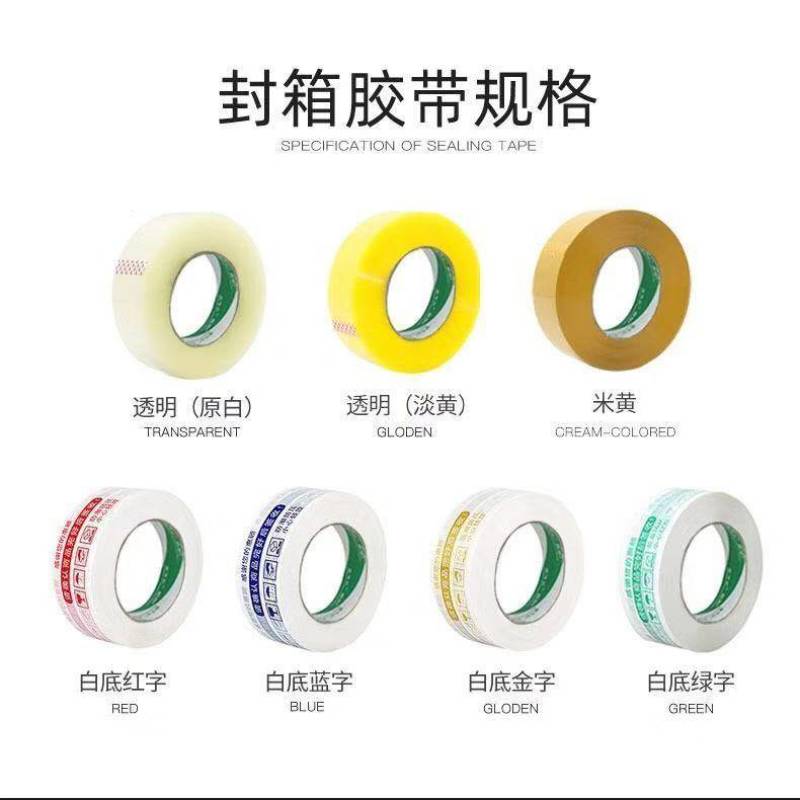 胶带工厂一件批发，胶带批发定制。合作共赢