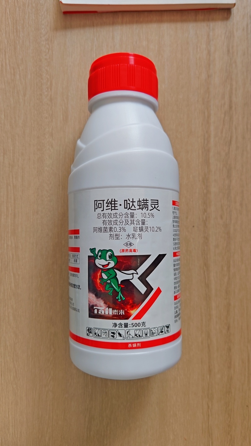 10.5%阿维哒螨灵红蜘蛛专用杀螨剂螨卵双打触杀胃毒