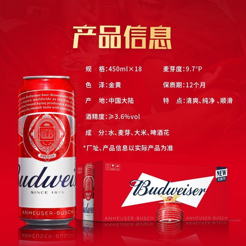 百威啤酒450ml*20红罐系列黄啤经典醇正拉格纯生畅饮整箱