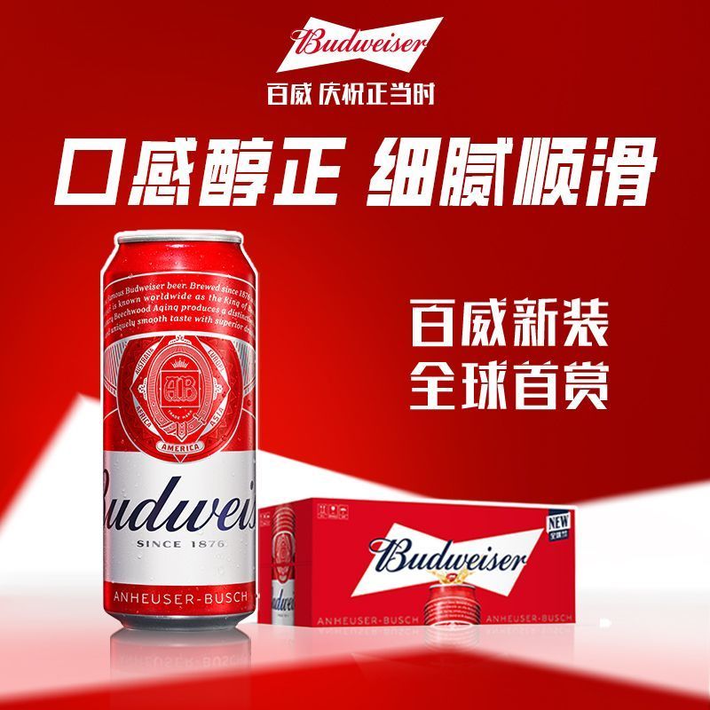 百威啤酒450ml*20红罐系列黄啤经典醇正拉格纯生畅饮整箱