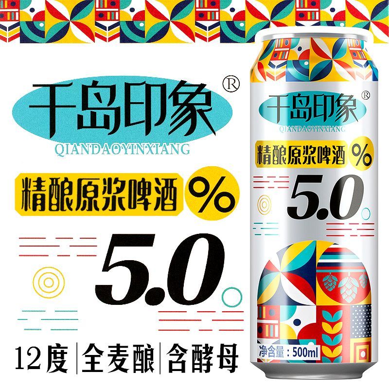 12度精酿原浆啤酒5.0全麦啤酒500ml*12/24罐装啤