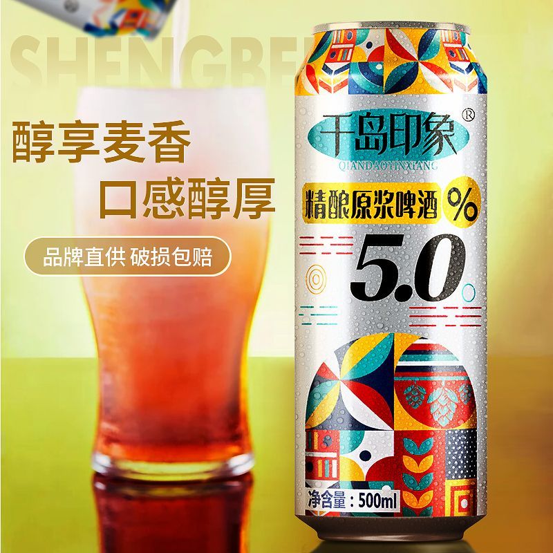 12度精酿原浆啤酒5.0全麦啤酒500ml*12/24罐装啤