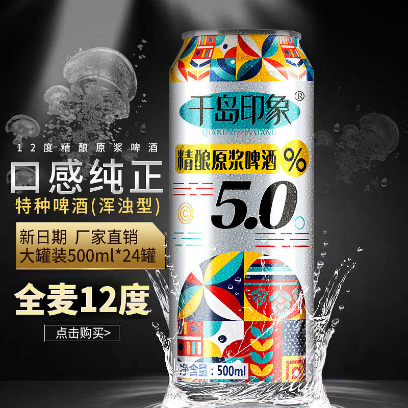 12度精酿原浆啤酒5.0全麦啤酒500ml*12/24罐装啤