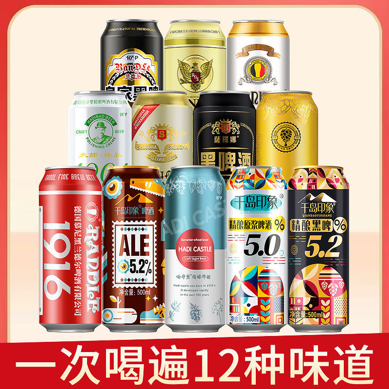 【12口味】精酿原浆啤酒12瓶黑啤白啤酒组合千岛印象啤酒50