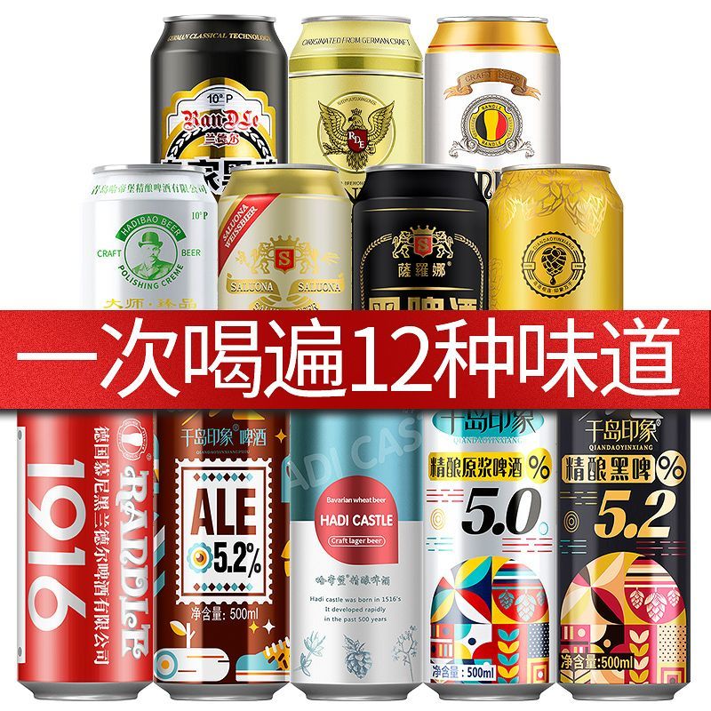 【12口味】精酿原浆啤酒12瓶黑啤白啤酒组合千岛印象啤酒50