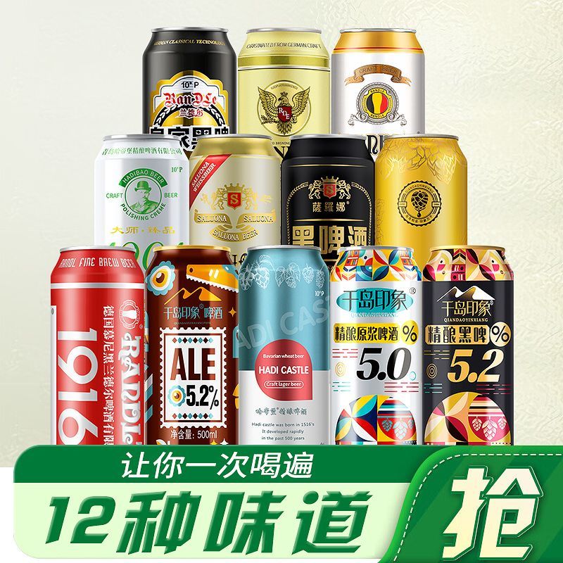 【12口味】精酿原浆啤酒12瓶黑啤白啤酒组合千岛印象啤酒50