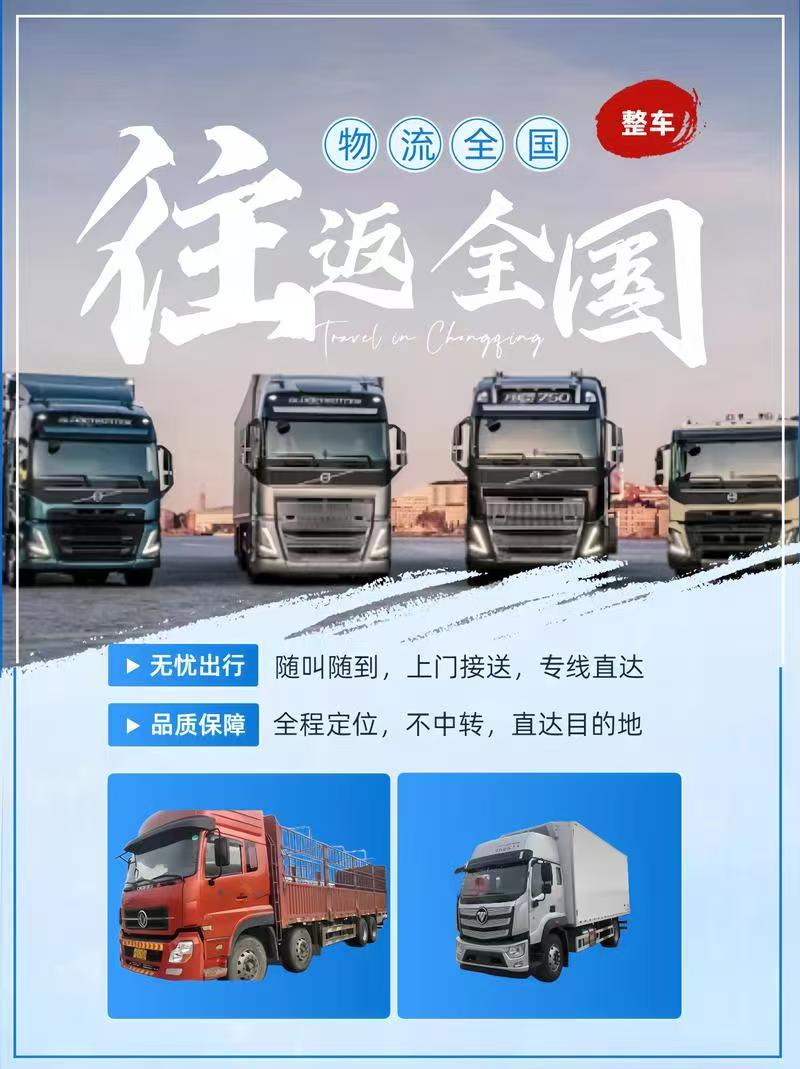 物流配送运输往返全国空车配货专线直达诚信为本