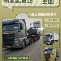 物流配送运输往返全国空车配货专线直达诚信为本