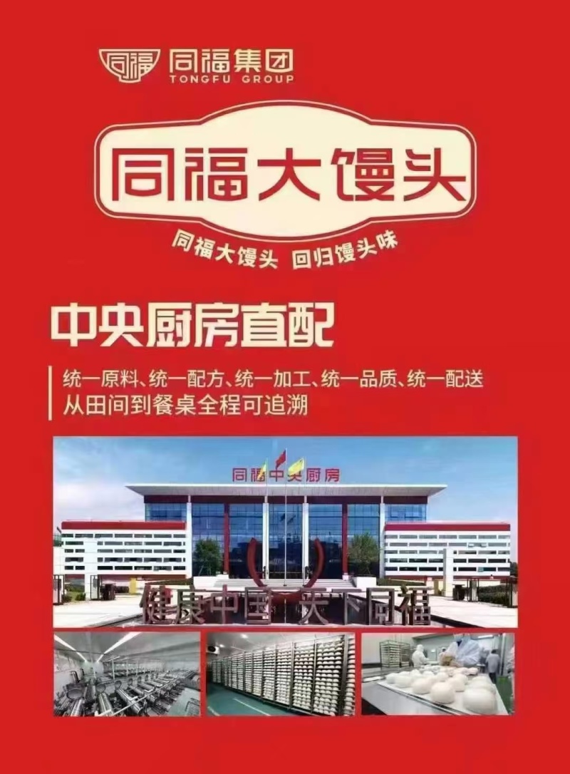 同福大馒头（老面发酵）