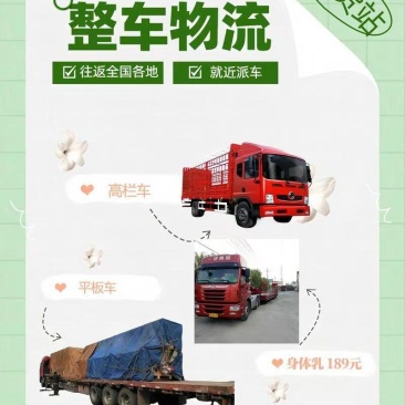 【牛商优选】全国调车整车物流安全便捷诚信为本欢迎