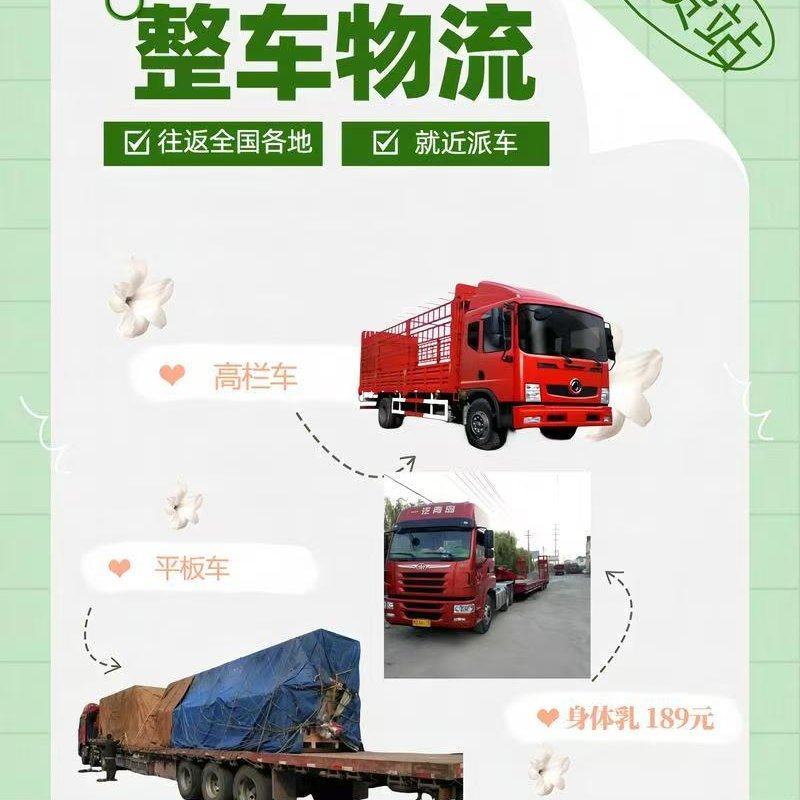 【牛商优选】全国调车整车物流安全便捷诚信为本欢迎