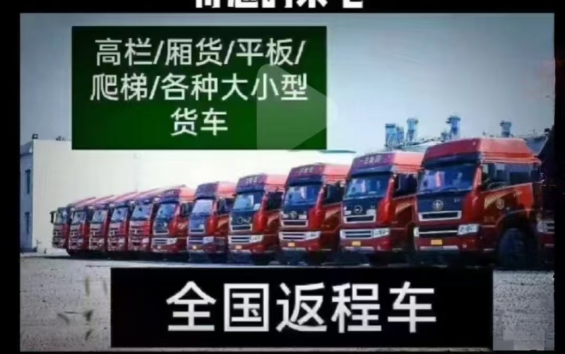 【牛商优选】全国调车整车物流安全便捷诚信为本欢迎